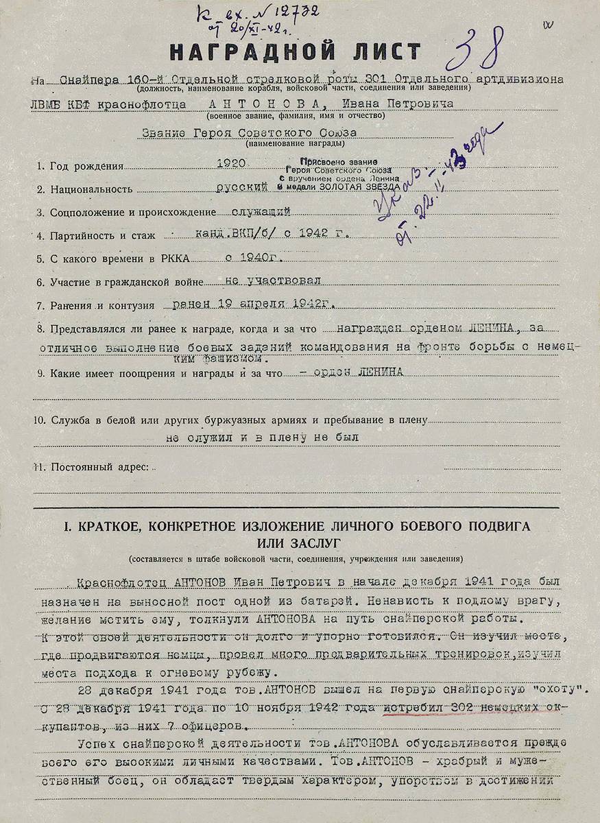 Антонов Иван Петрович — документ 1