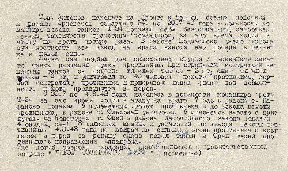 Антонов Михаил Моисеевич — документ 1