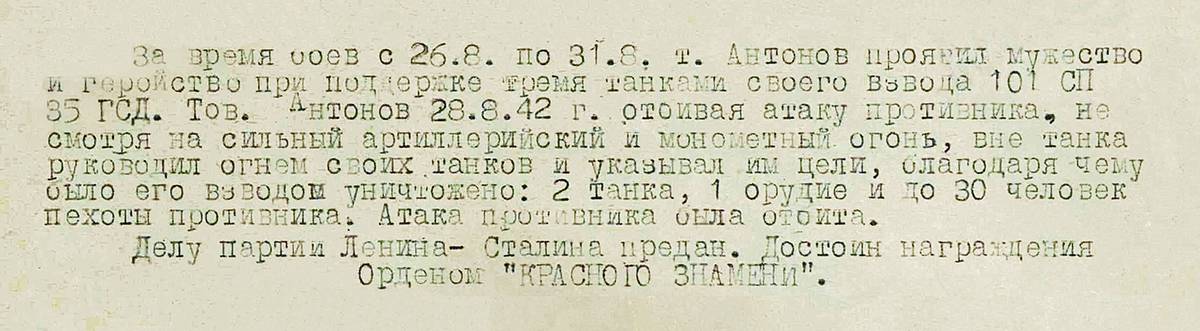 Антонов Михаил Моисеевич — документ 2