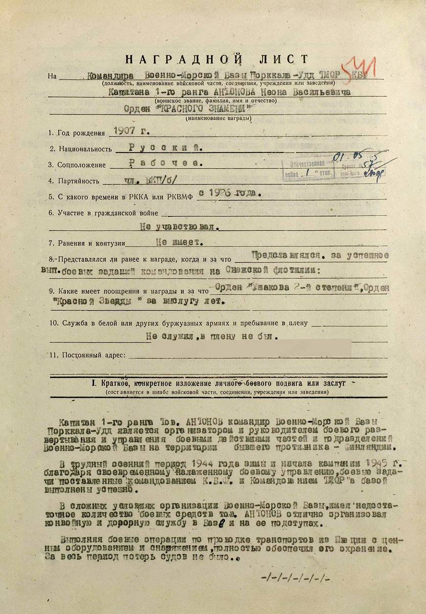 Антонов Неон Васильевич — документ 1