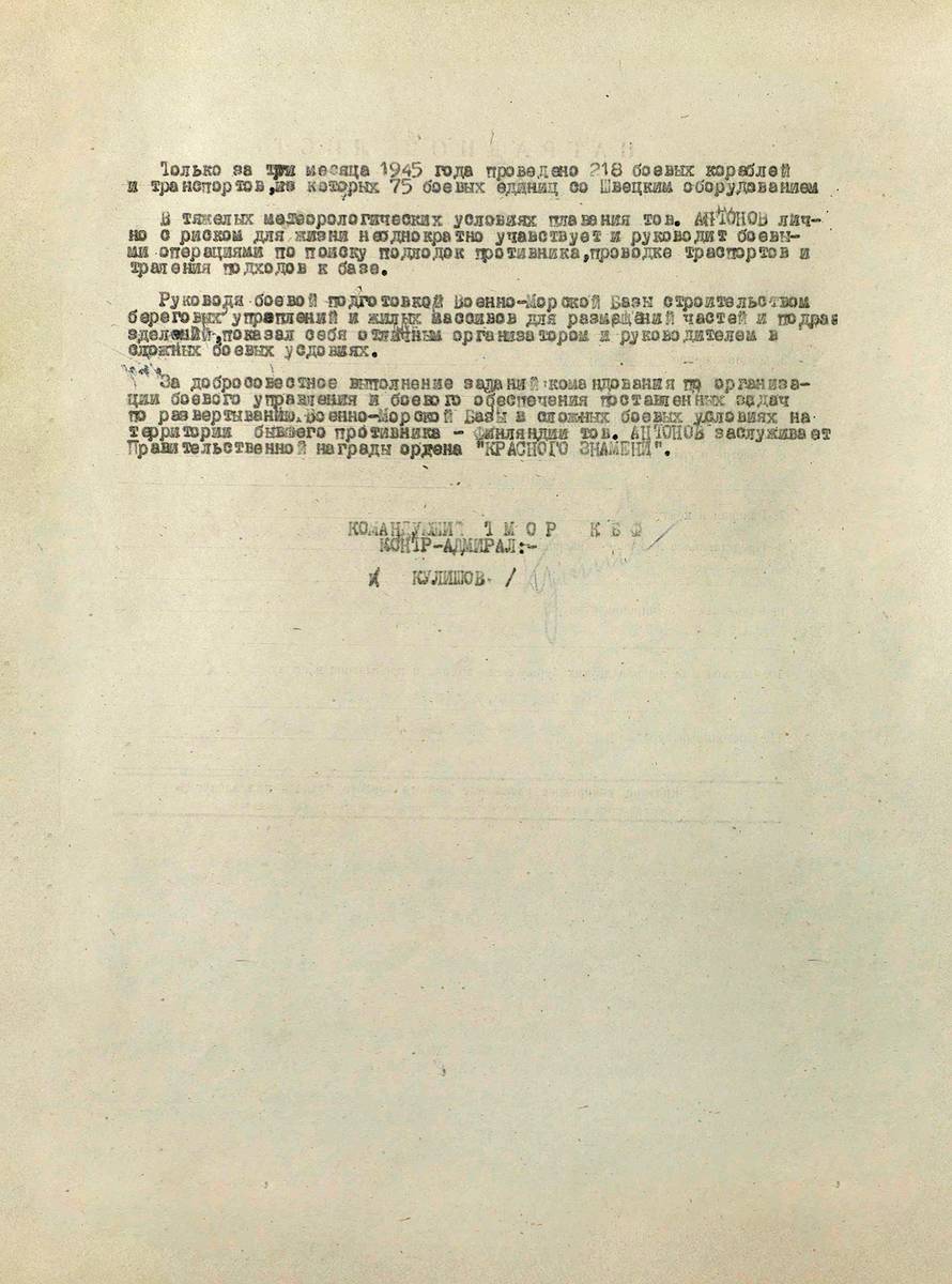 Антонов Неон Васильевич — документ 2