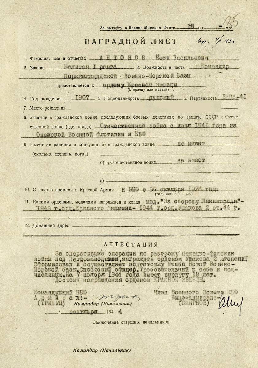 Антонов Неон Васильевич — документ 3