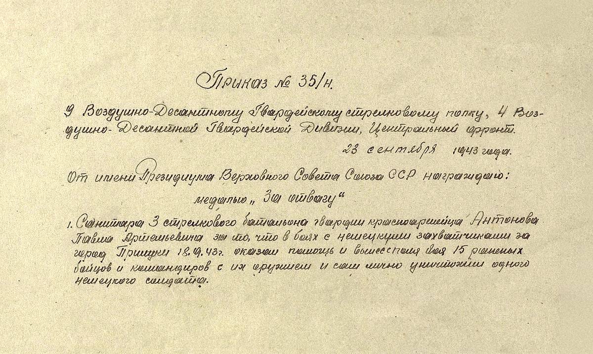 Антонов Павел Артемьевич — документ 1