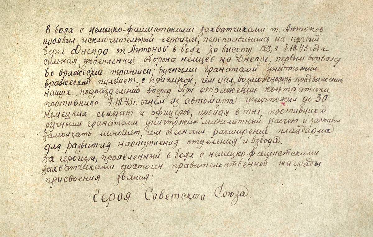 Антонов Павел Артемьевич — документ 2