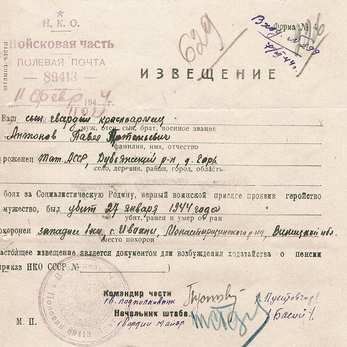 Антонов Павел Артемьевич — документ 3