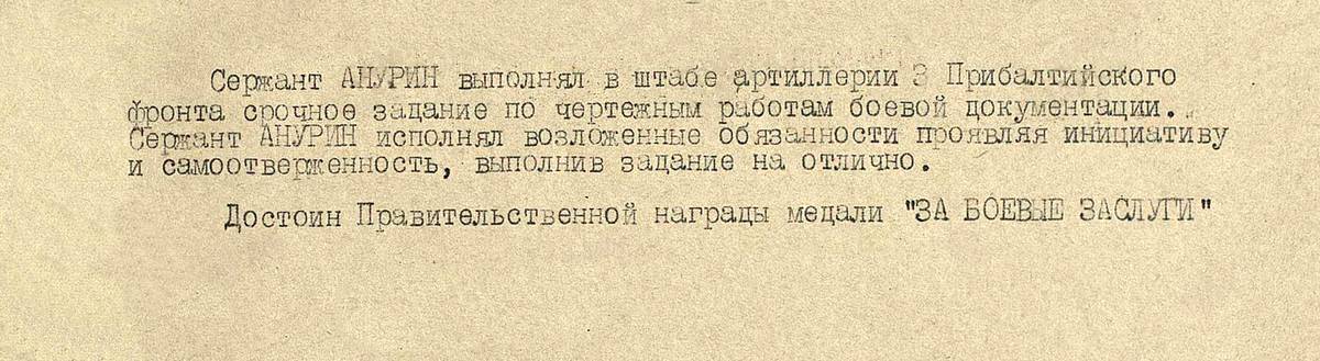 Анурин Петр Яковлевич — документ 1