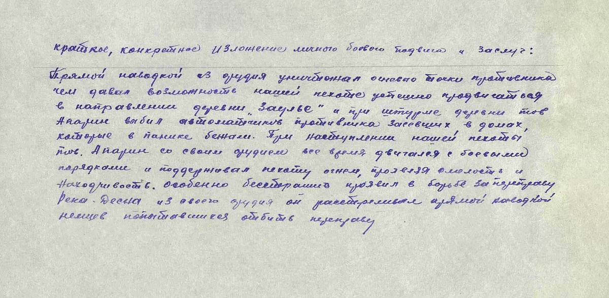 Апарин Максим Григорьевич — документ 1