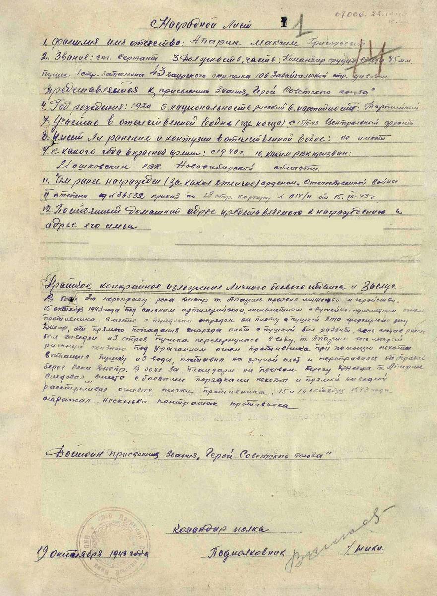 Апарин Максим Григорьевич — документ 2