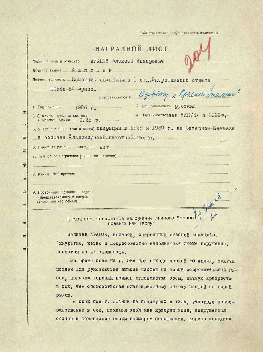 Арапов Алексей Назарович — документ 2