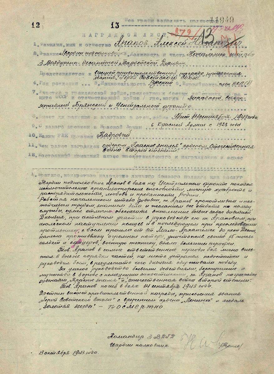 Арапов Алексей Назарович — документ 5