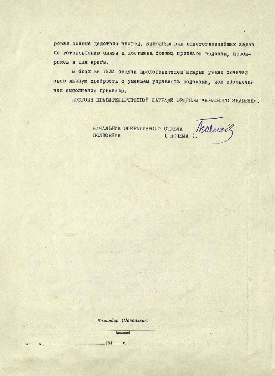 Арапов Алексей Назарович — документ 7