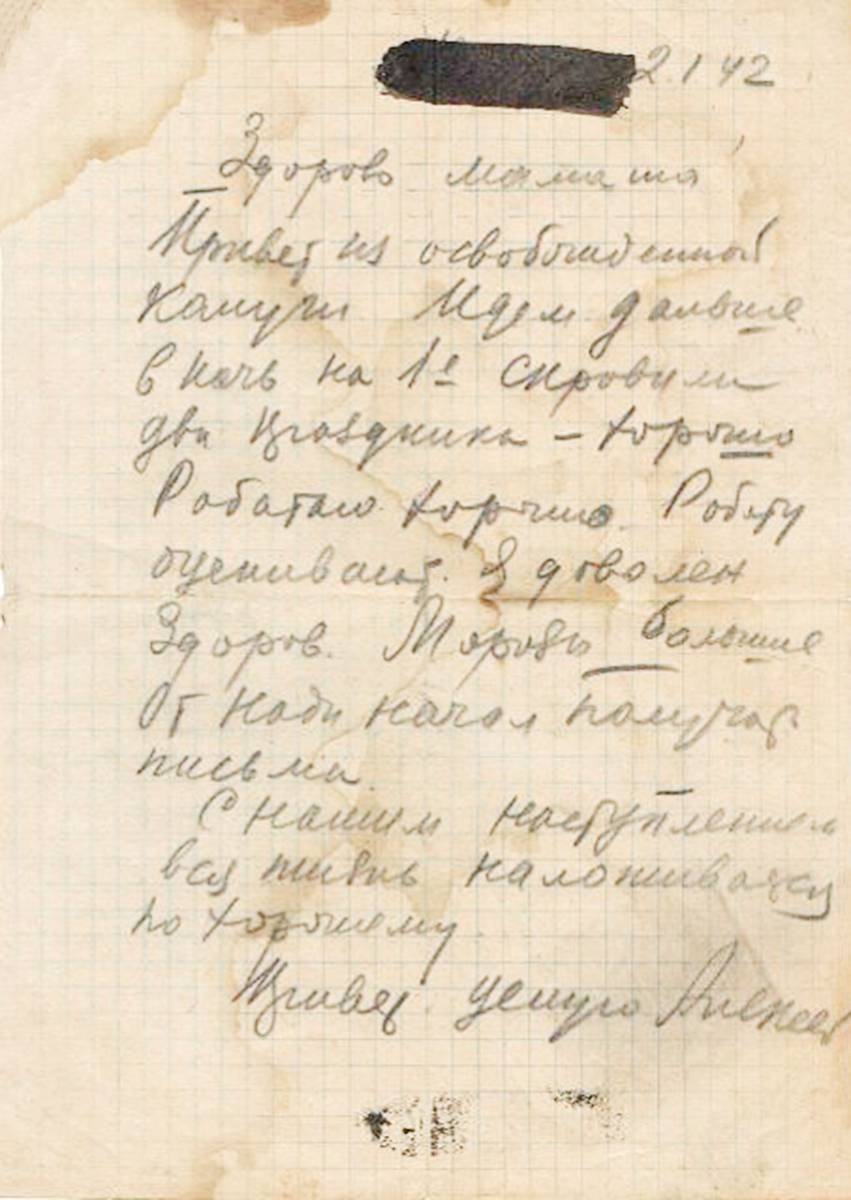 Арапов Алексей Назарович — документ 1