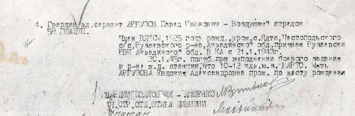 Арбузов Павел Иванович — документ 1