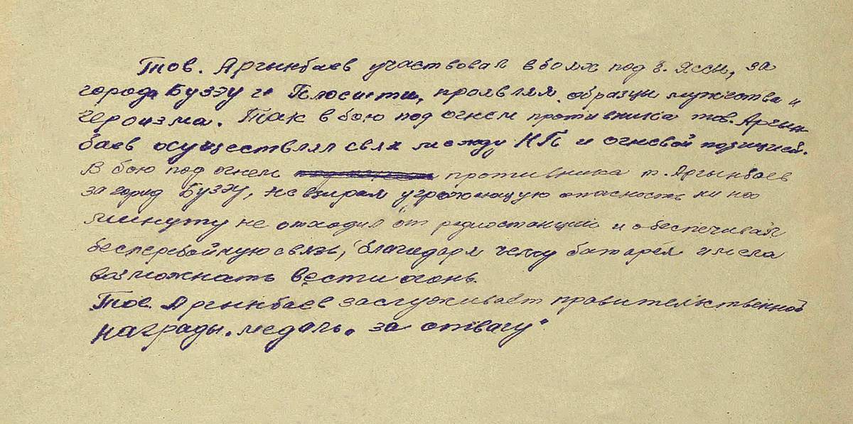 Аргынбаев Халел Аргынбаевич — документ 1