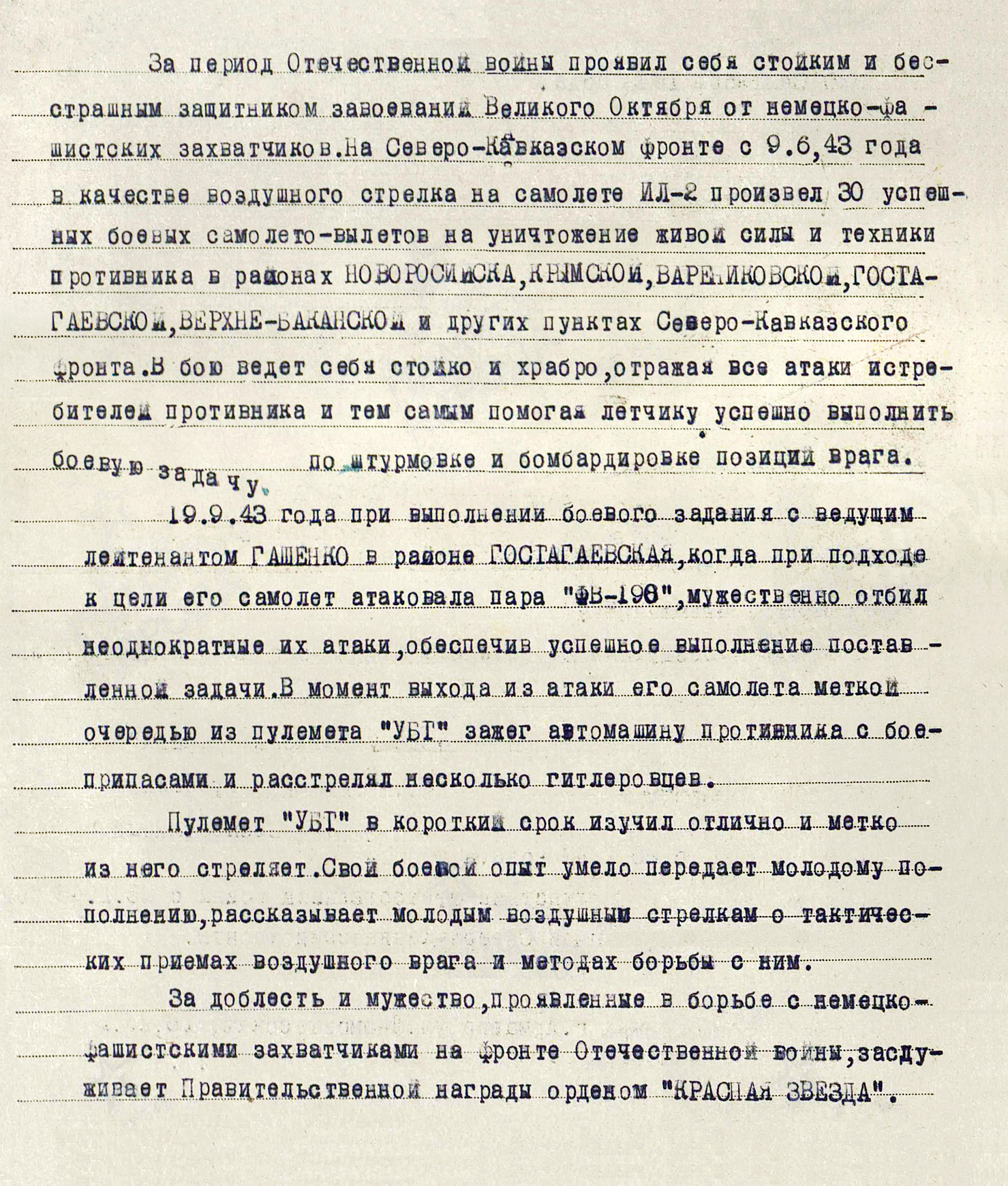 Аревков Юрий Николаевич — документ 1