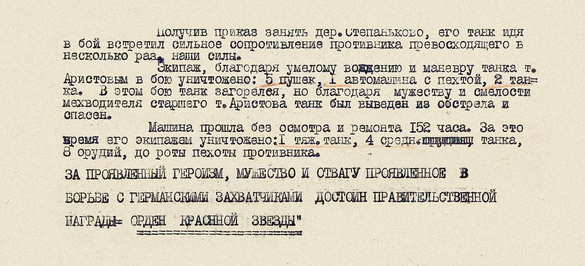 Аристов Александр Михайлович — документ 2