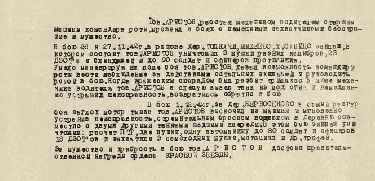Аристов Александр Михайлович — документ 3