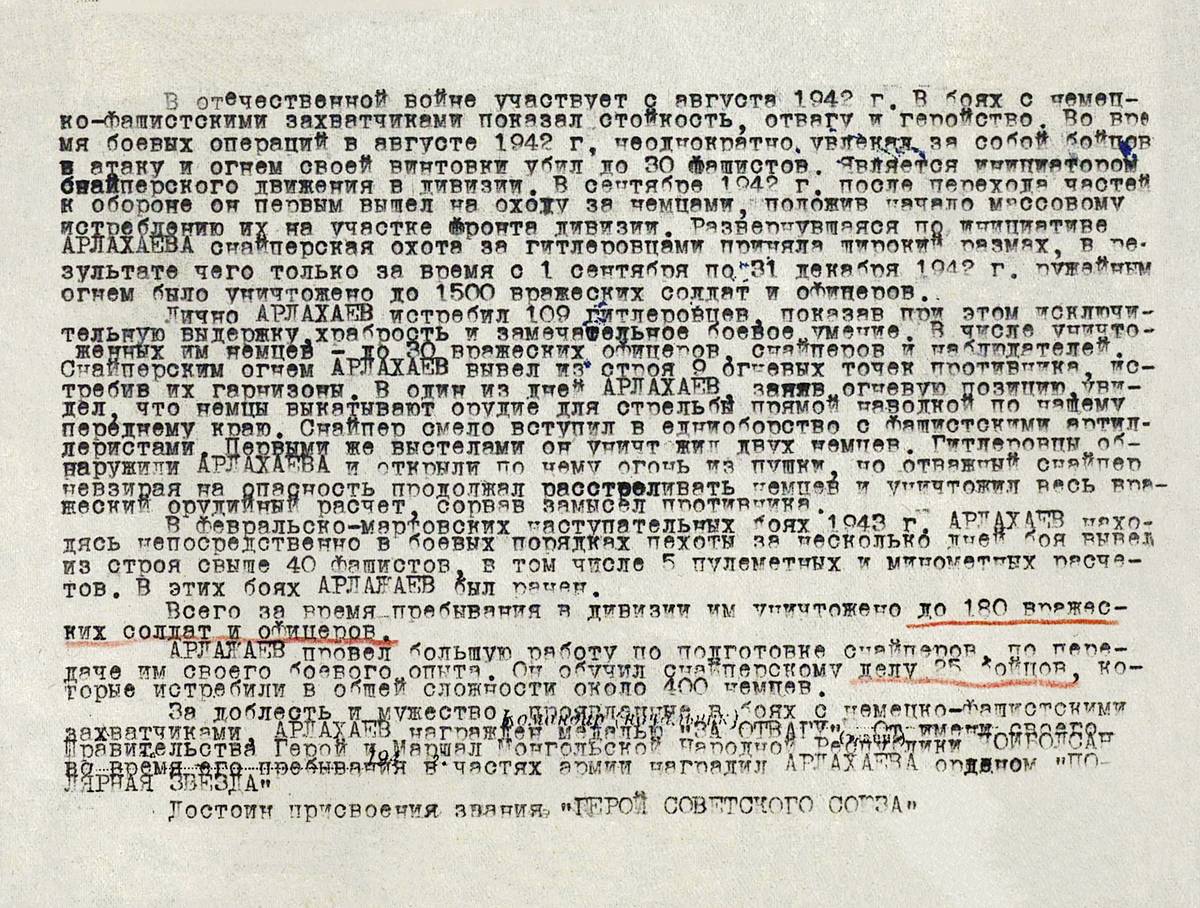 Арлахаев Чинар Гадирович — документ 1