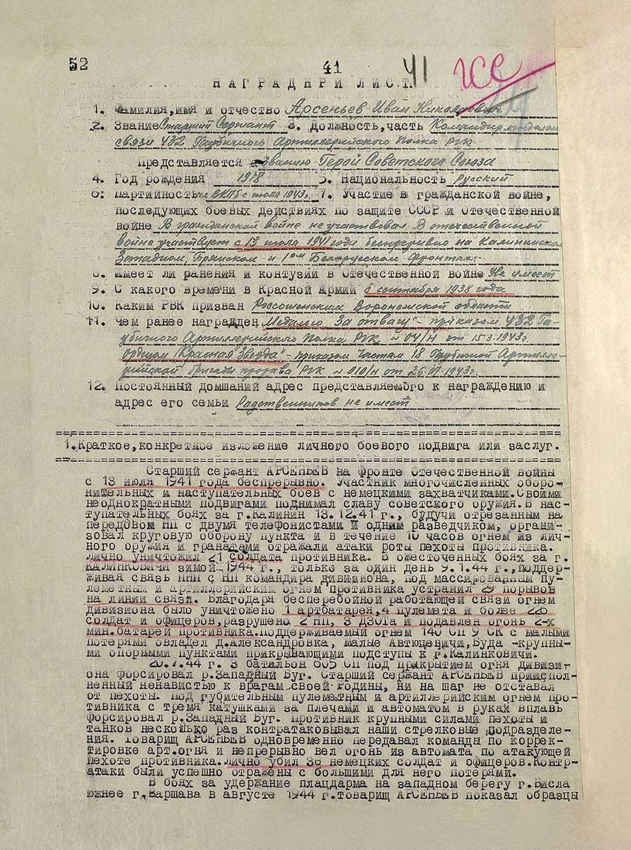 Арсеньев Иван Николаевич — документ 1