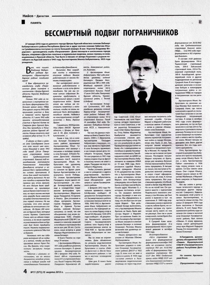 Арслангереев Ильяс Акбулатович — документ 2