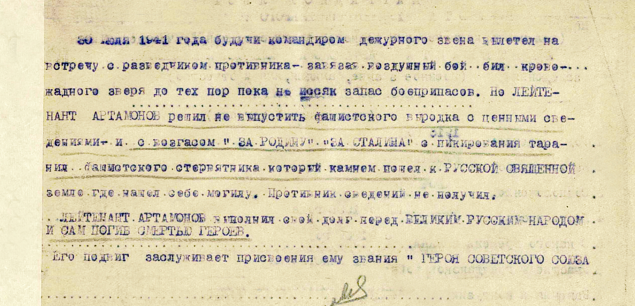 Артамонов Алексей Алексеевич — документ 1