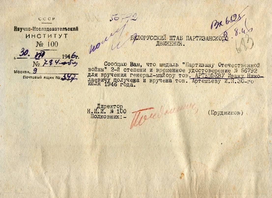 Артемьев Иван Николаевич — документ 2