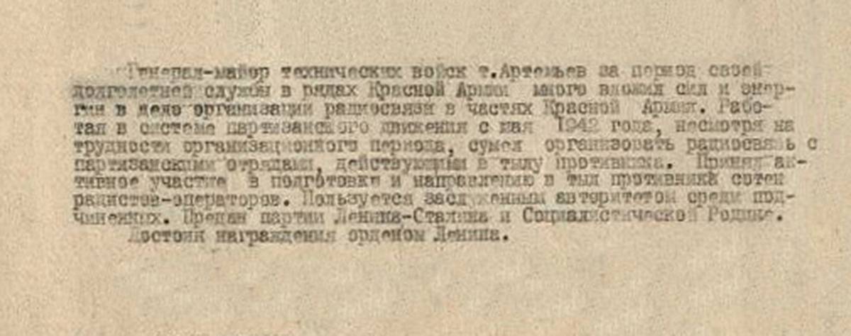 Артемьев Иван Николаевич — документ 1