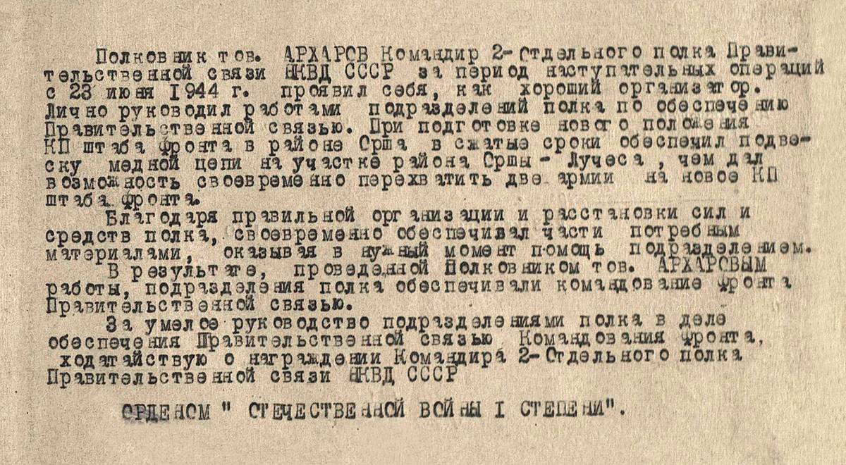 Архаров Андрей Федорович — документ 1