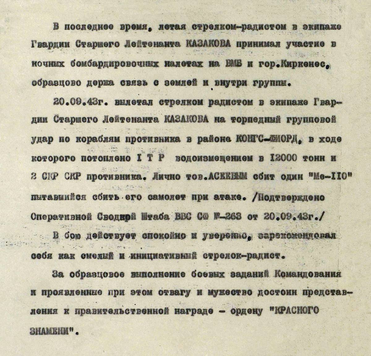 Асеев Григорий Сафронович — документ 5