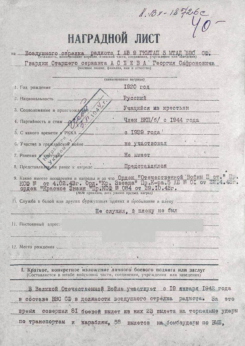 Асеев Григорий Сафронович — документ 6