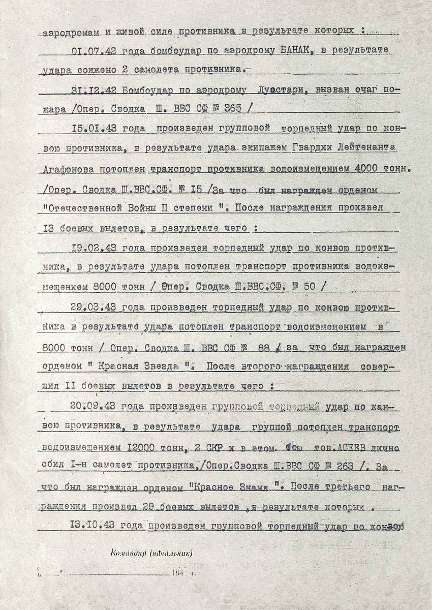 Асеев Григорий Сафронович — документ 7