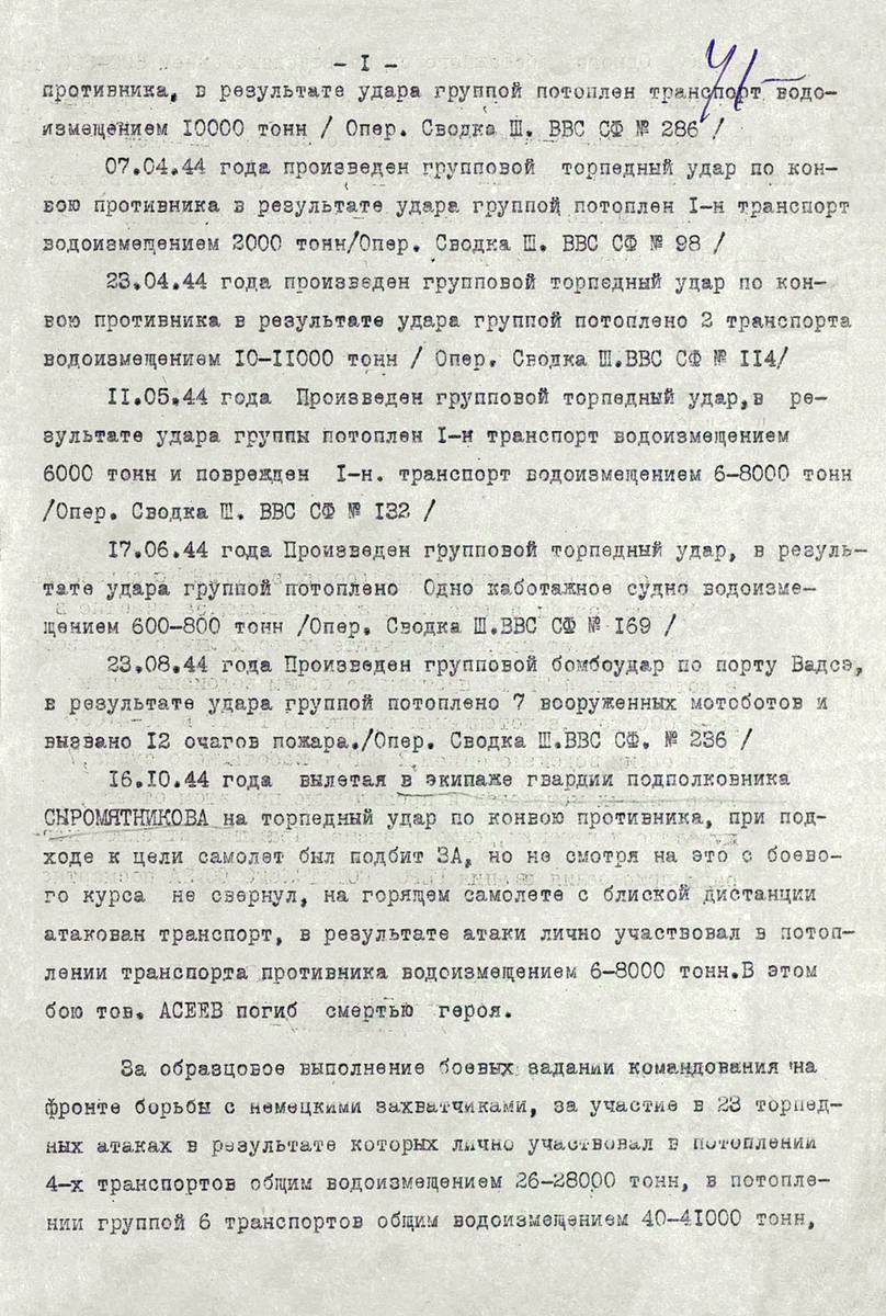 Асеев Григорий Сафронович — документ 8