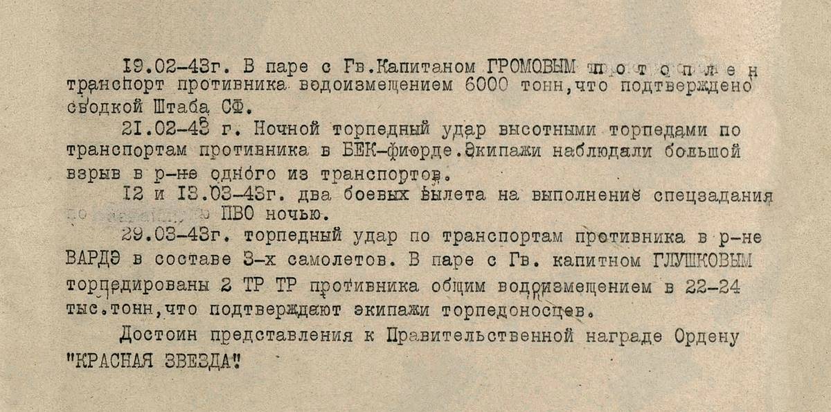 Асеев Григорий Сафронович — документ 1