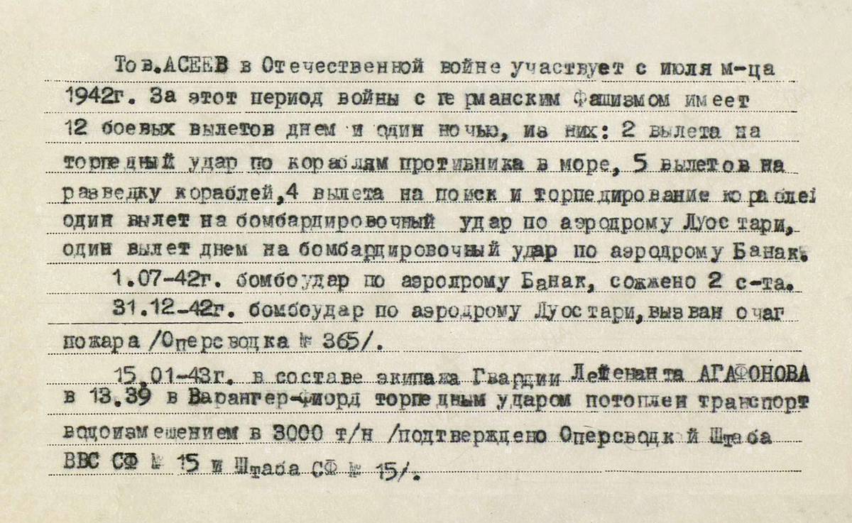 Асеев Григорий Сафронович — документ 3