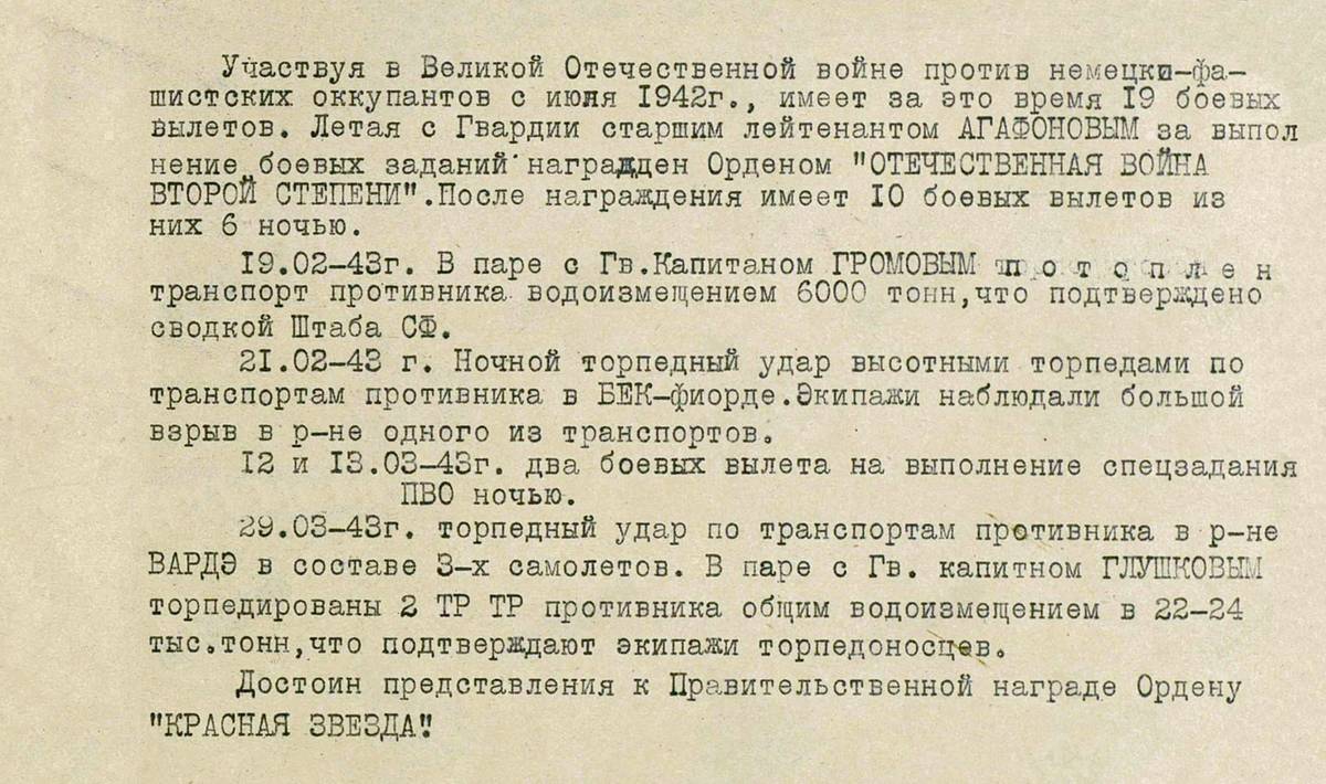Асеев Григорий Сафронович — документ 4