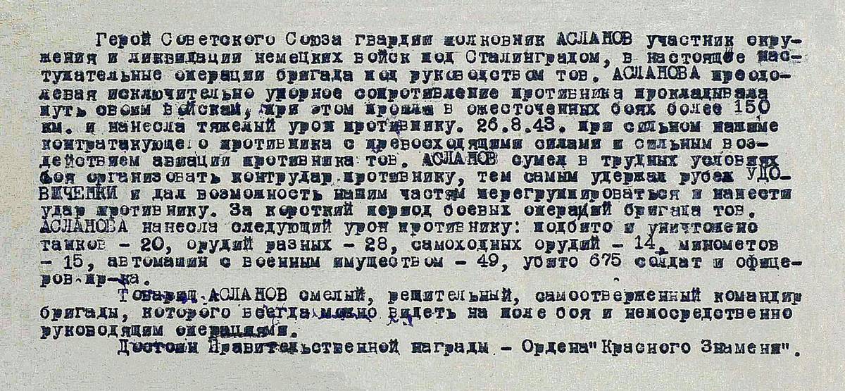 Асланов Ази Агадович — документ 1