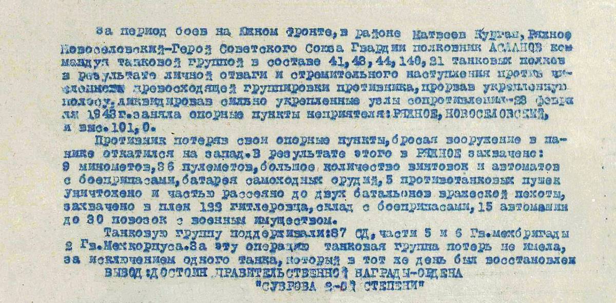 Асланов Ази Агадович — документ 3