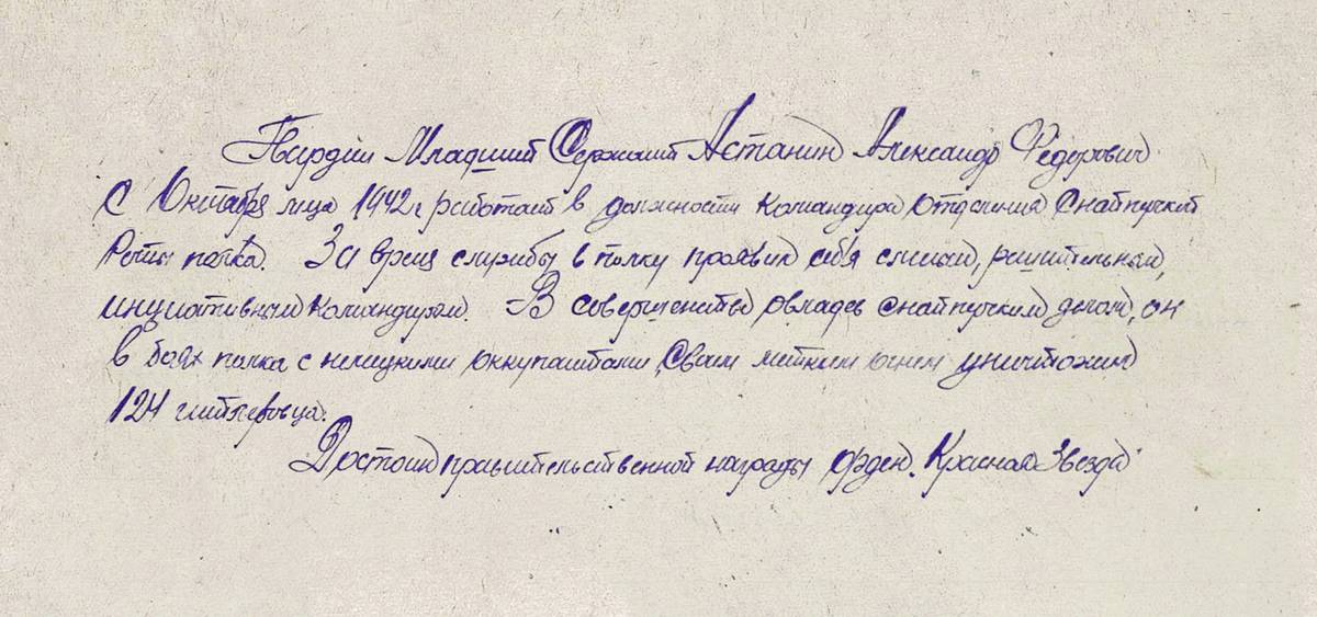 Астанин Александр Федорович — документ 1
