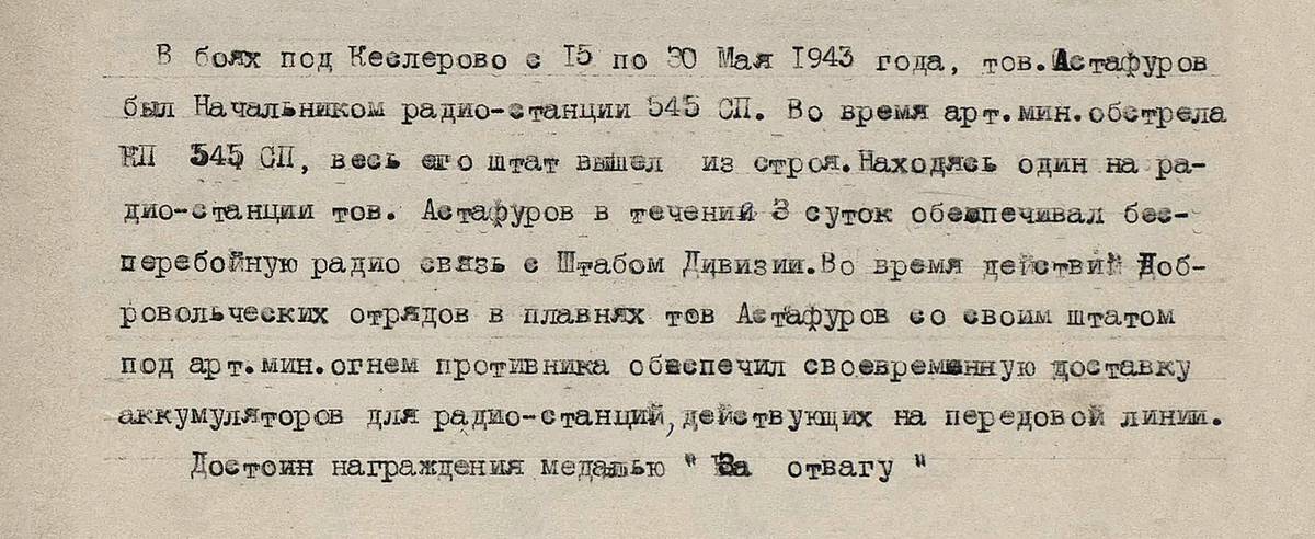 Астафуров Константин Алексеевич — документ 1