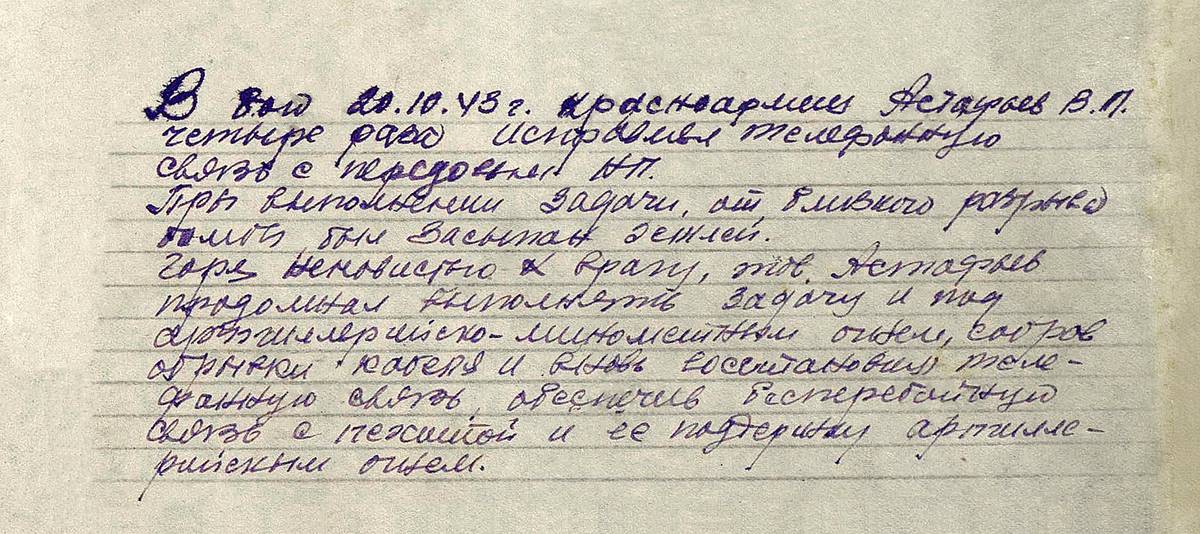Астафьев Виктор Петрович — документ 1