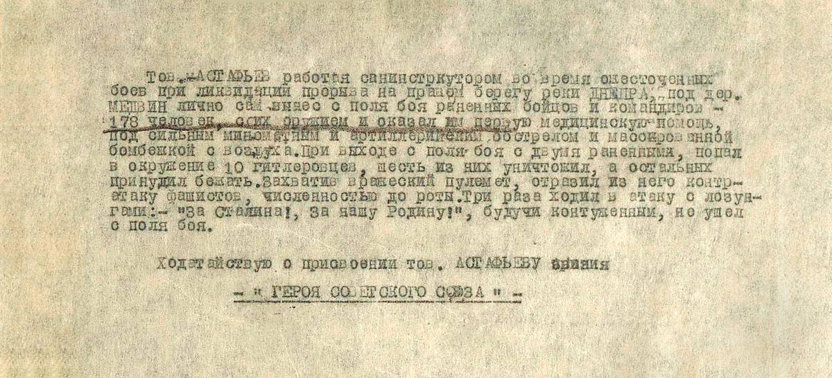 Астафьев Иван Михайлович — документ 1