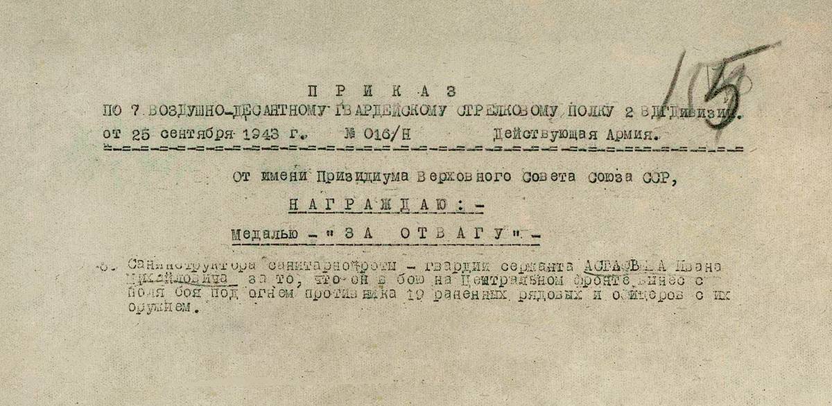 Астафьев Иван Михайлович — документ 3
