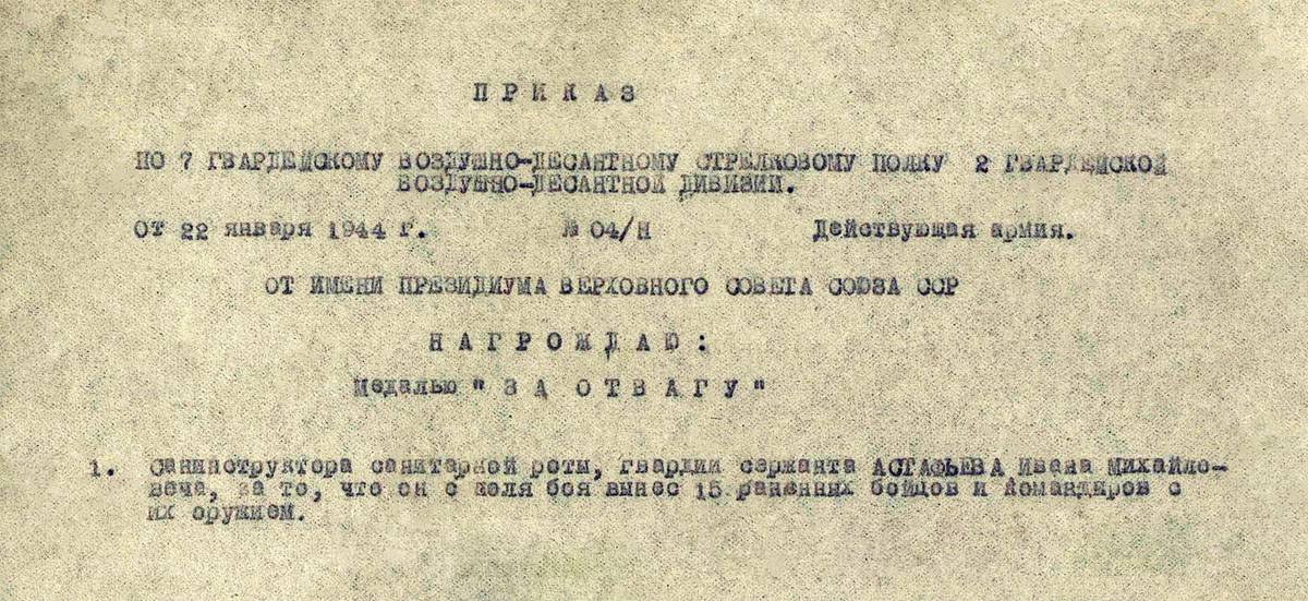Астафьев Иван Михайлович — документ 4