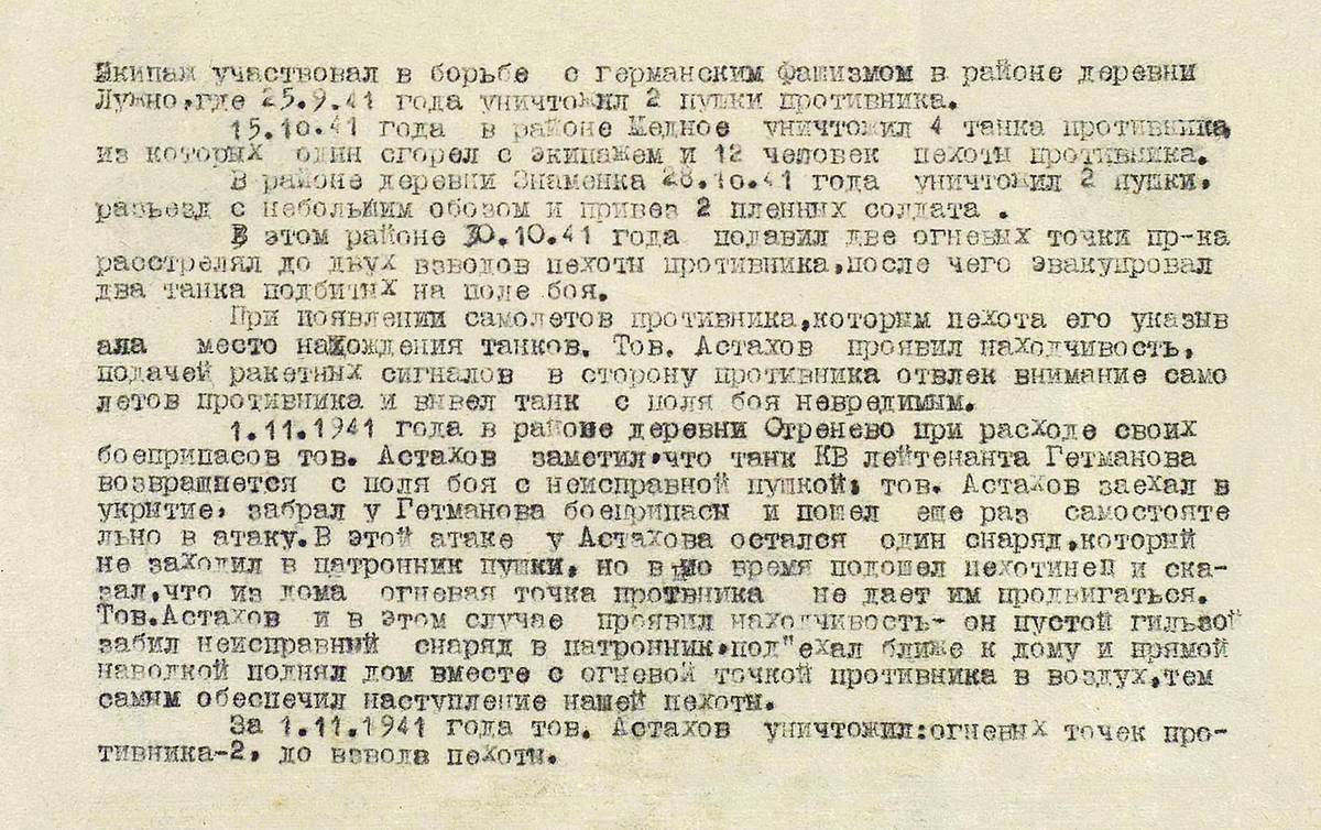Астахов Василий Николаевич — документ 1
