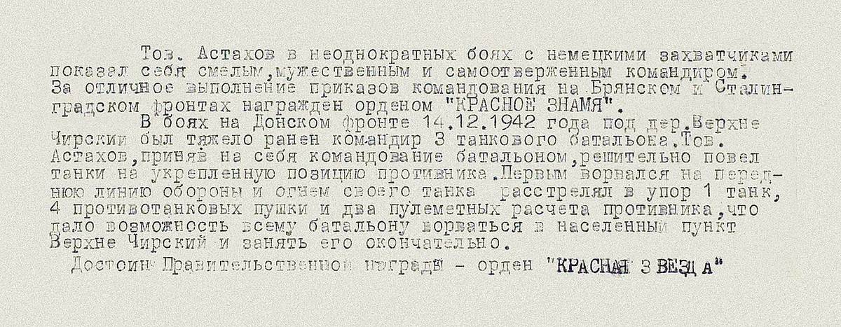 Астахов Василий Николаевич — документ 2