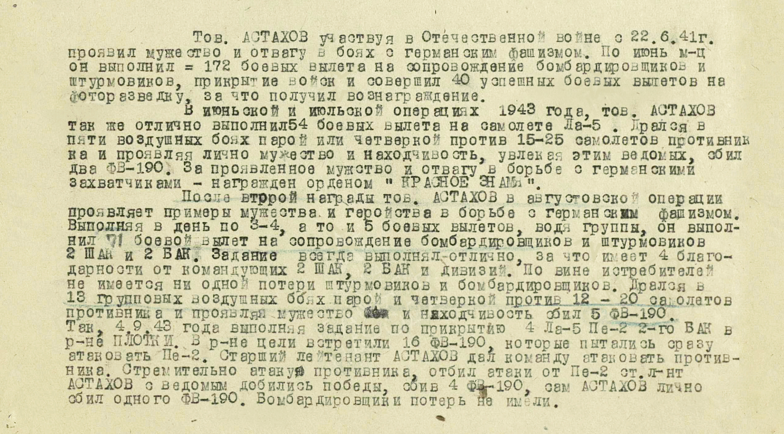 Астахов Иван Михайлович — документ 3