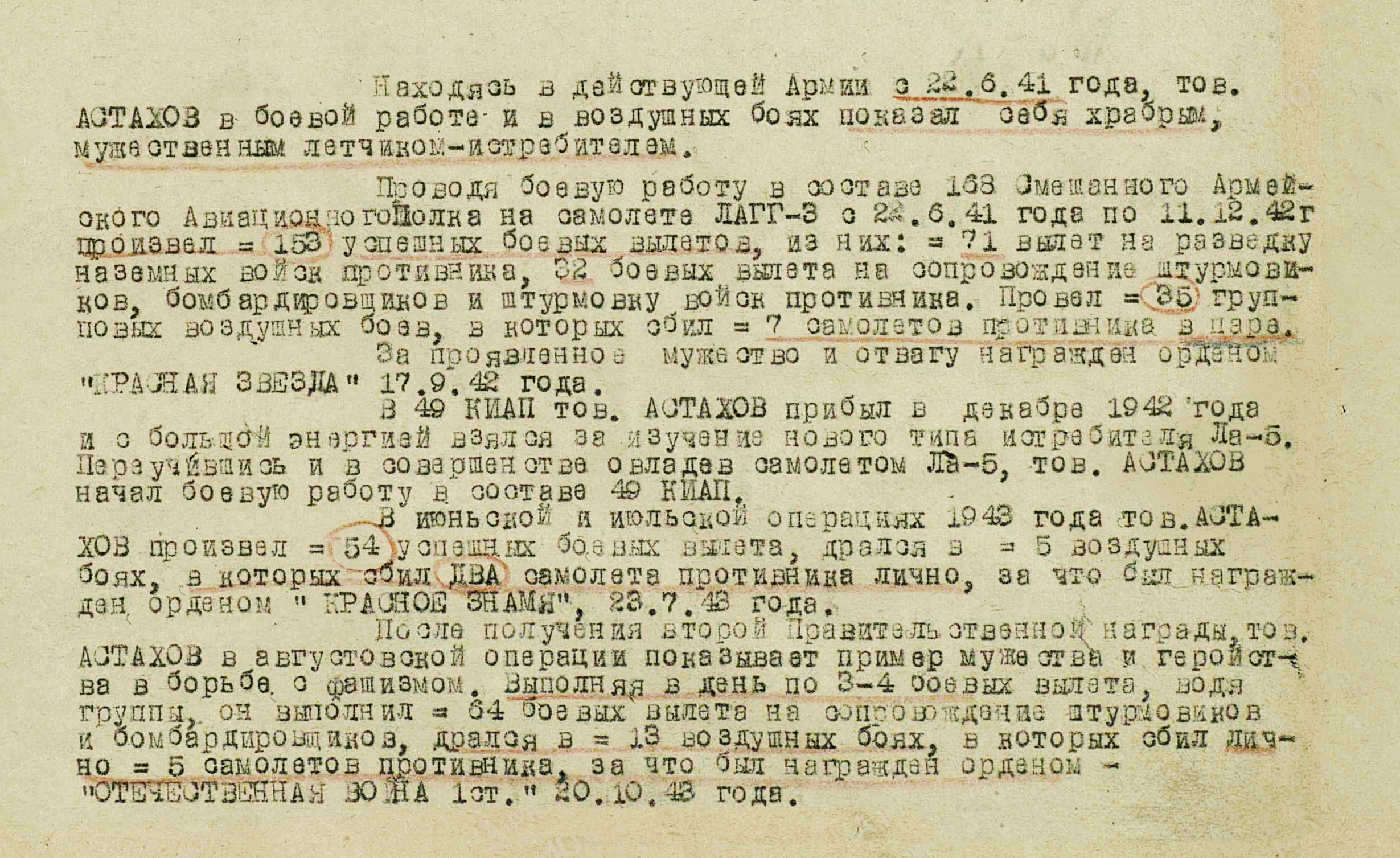 Астахов Иван Михайлович — документ 2