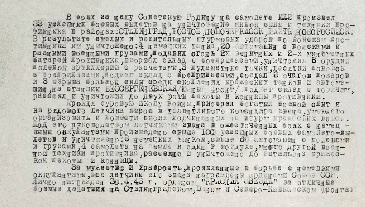 Астахов Михаил Александрович — документ 2