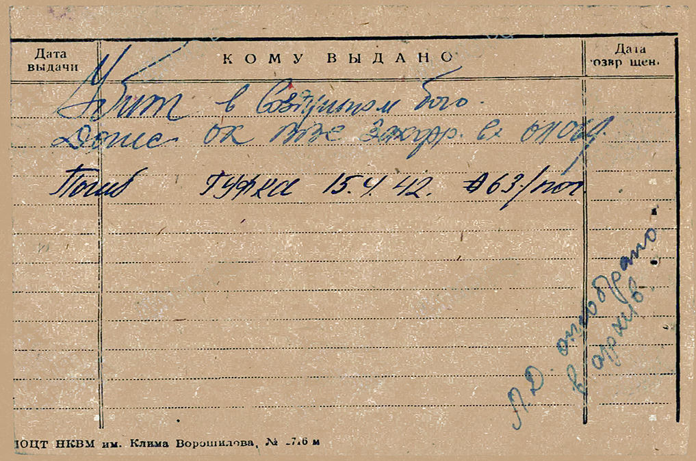 Асташкин Михаил Егорович — документ 8