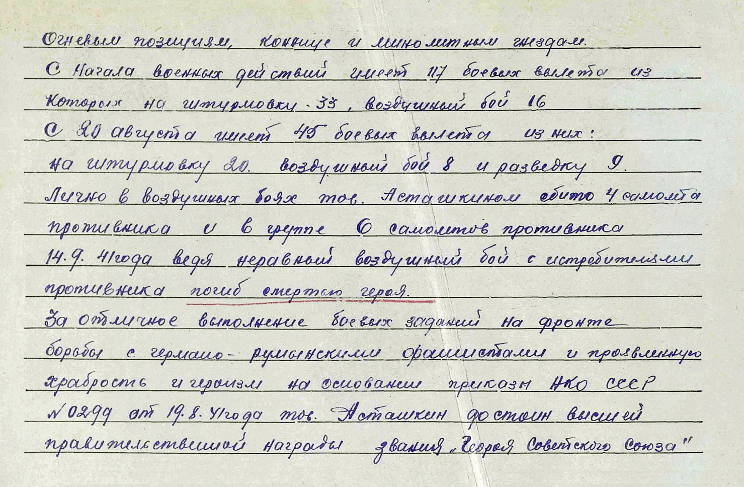 Асташкин Михаил Егорович — документ 4